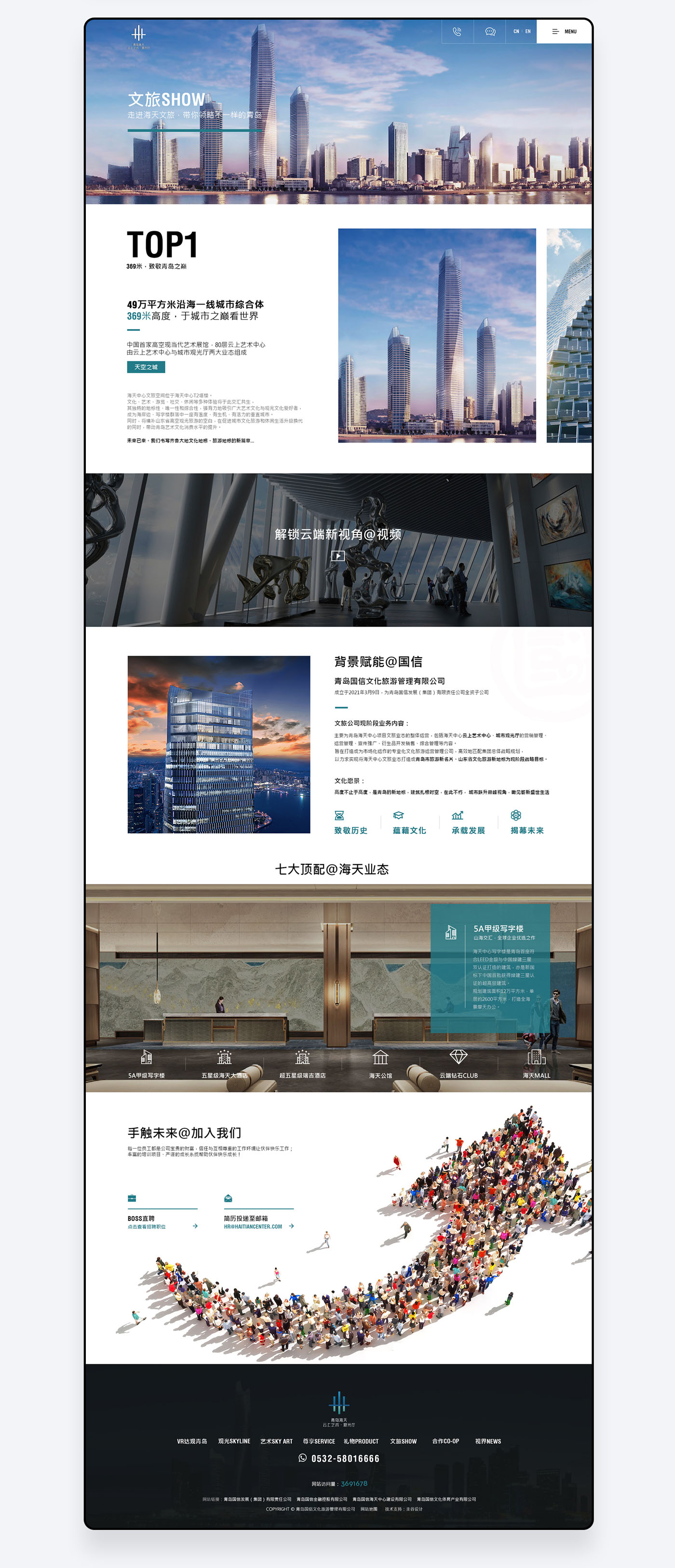 海天文旅畫板 5